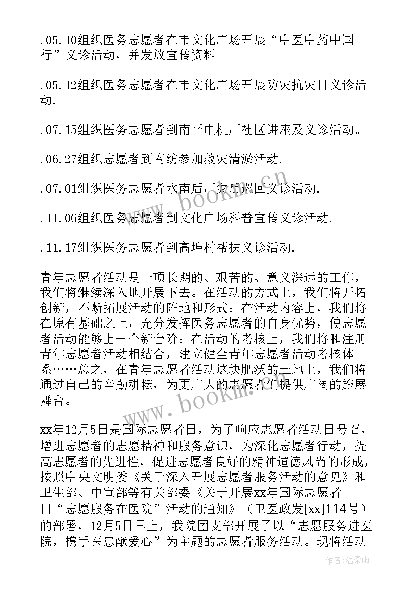 医院志愿者活动总结(模板5篇)