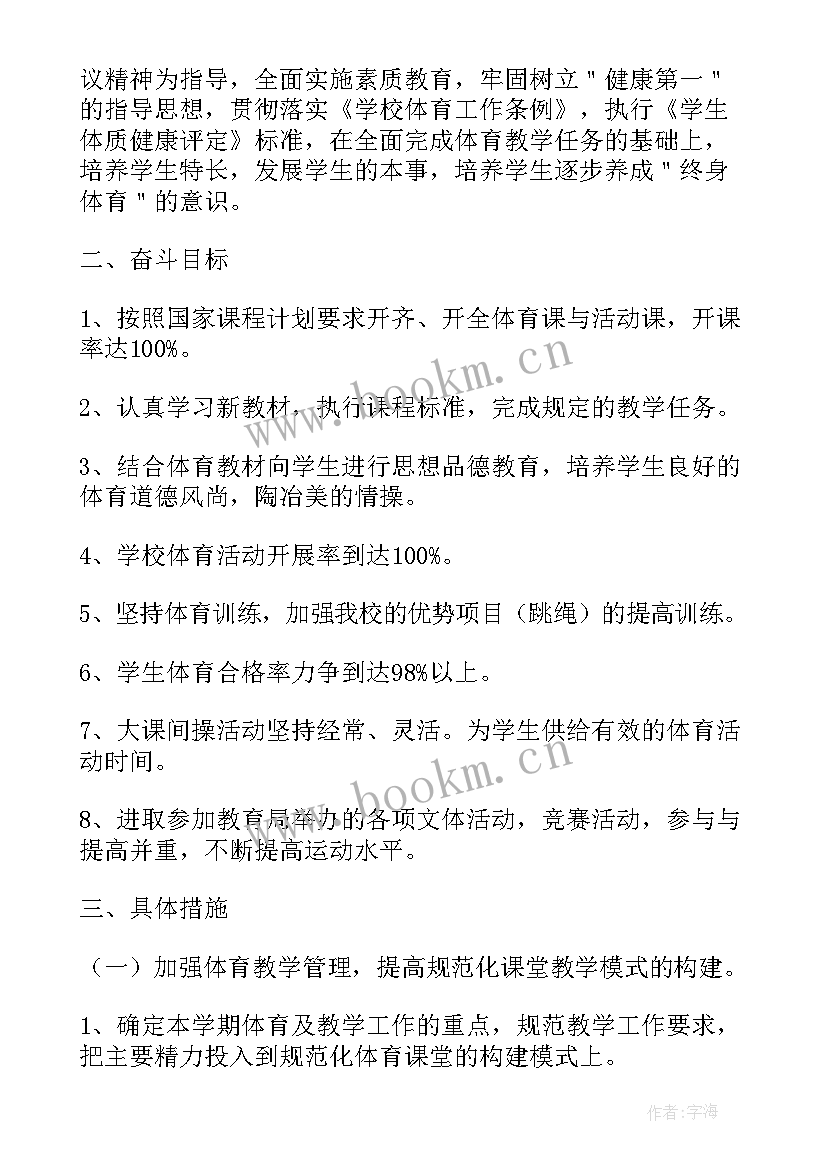 中学体育教学工作总结个人(实用8篇)