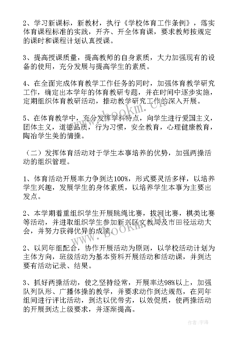 中学体育教学工作总结个人(实用8篇)