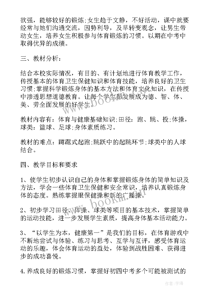 中学体育教学工作总结个人(实用8篇)