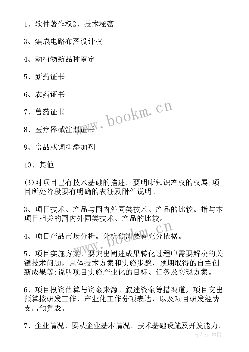 2023年项目政府申请报告 向政府申请项目立项申请报告(实用5篇)