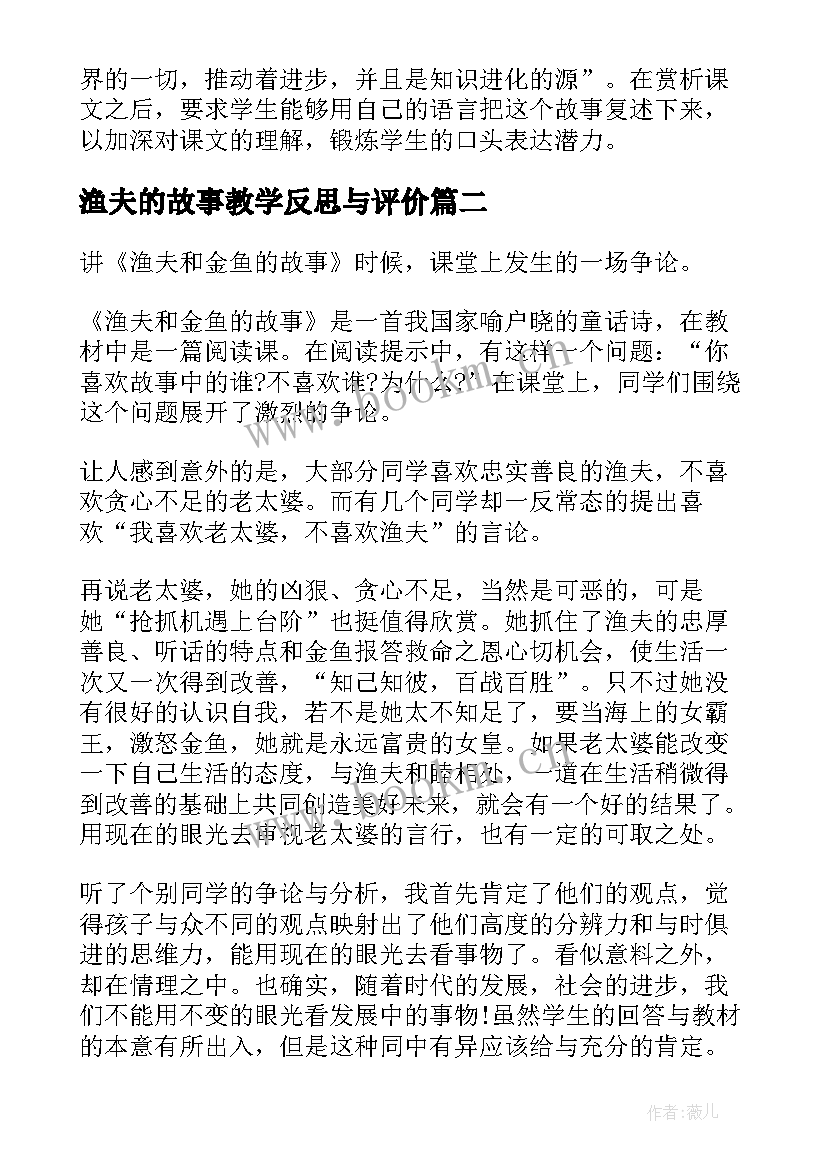 2023年渔夫的故事教学反思与评价 渔夫的故事教学反思(优秀7篇)