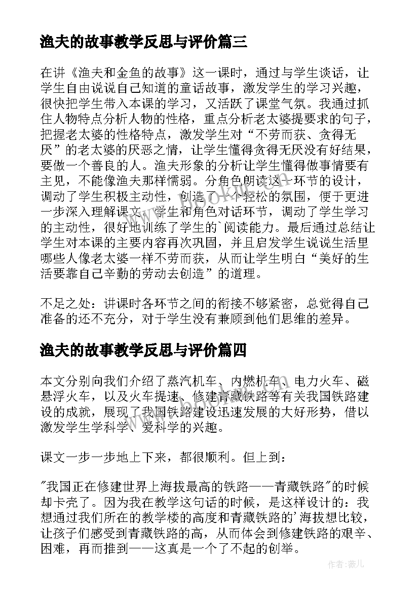 2023年渔夫的故事教学反思与评价 渔夫的故事教学反思(优秀7篇)