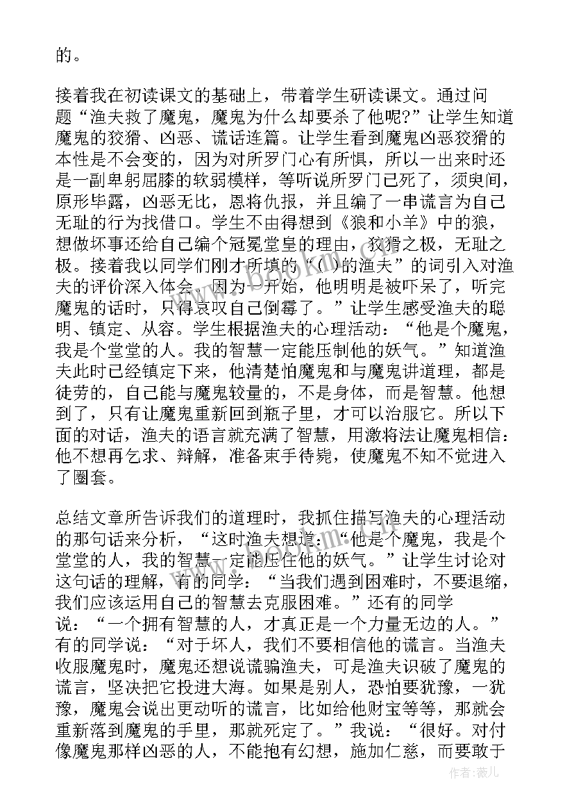 2023年渔夫的故事教学反思与评价 渔夫的故事教学反思(优秀7篇)