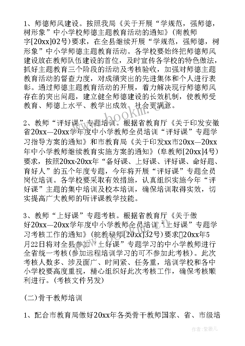 最新音乐教师继续教育个人计划(通用5篇)