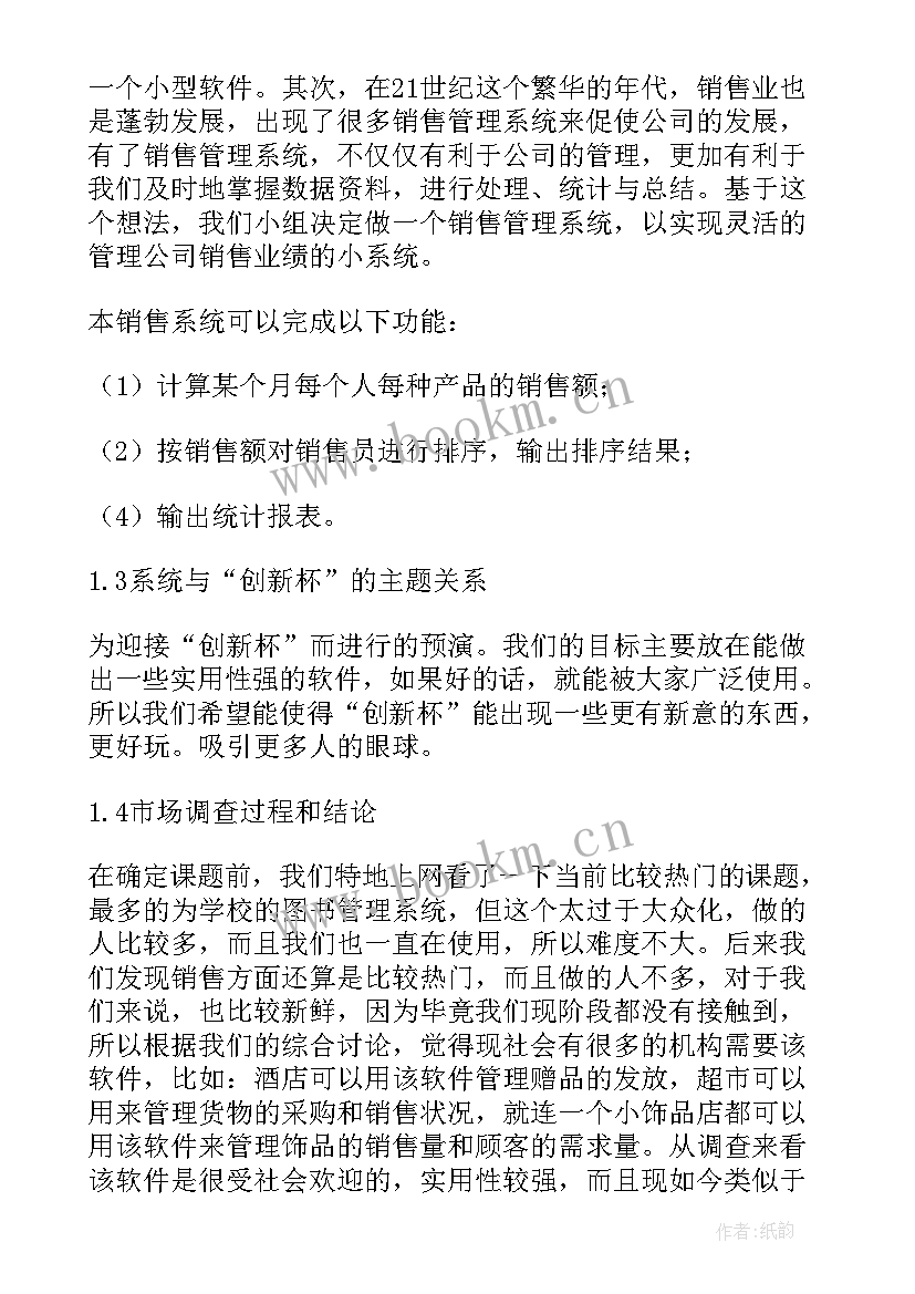 软件工程测试计划报告 软件工程项目计划书(实用5篇)