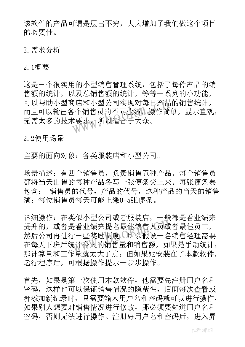 软件工程测试计划报告 软件工程项目计划书(实用5篇)