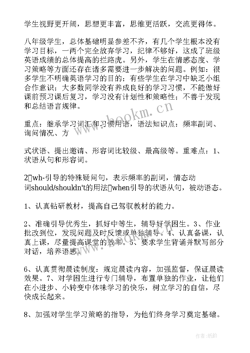 2023年八年级英语备课组工作计划上学期(大全8篇)