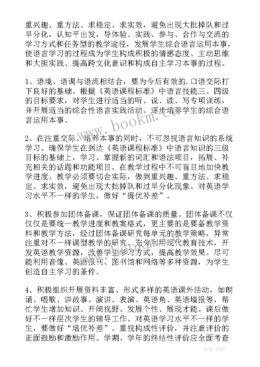 2023年八年级英语备课组工作计划上学期(大全8篇)