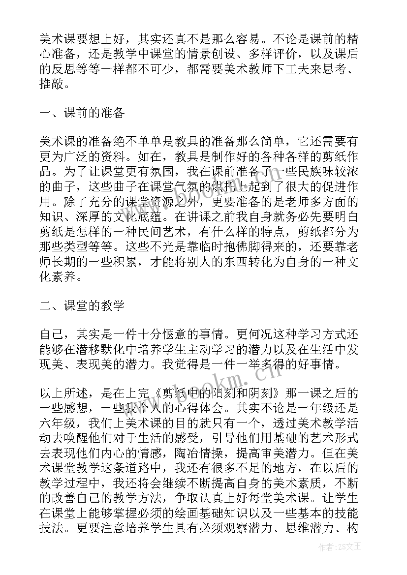 美术欣赏活动教案捉迷藏(精选9篇)