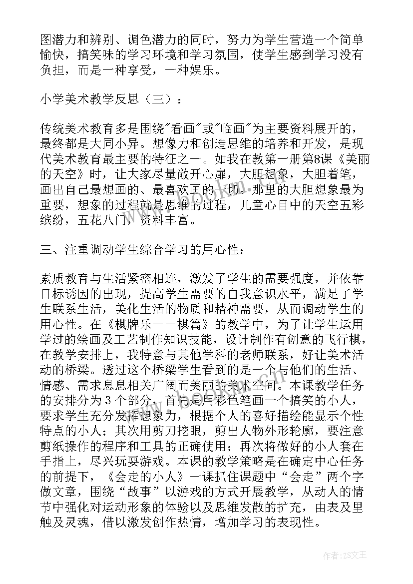 美术欣赏活动教案捉迷藏(精选9篇)