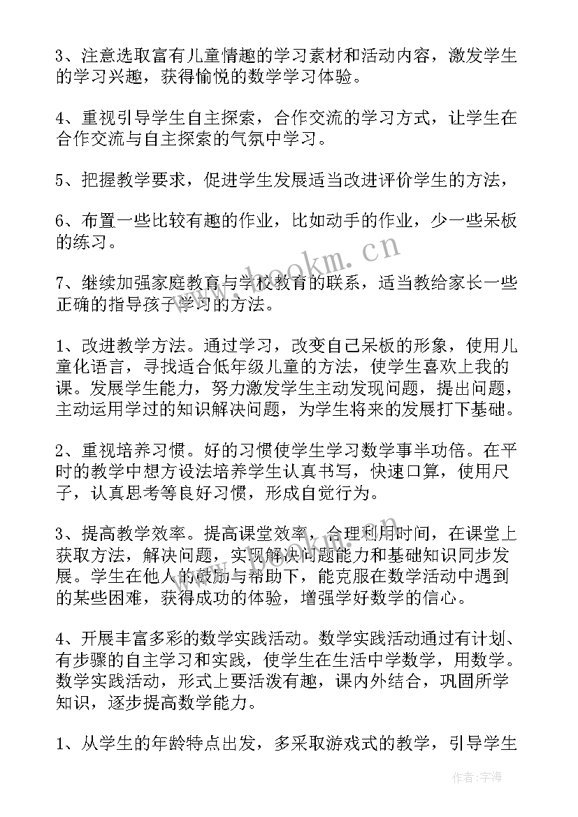 小学一年级数学教学计划 一年级数学教学计划(汇总7篇)