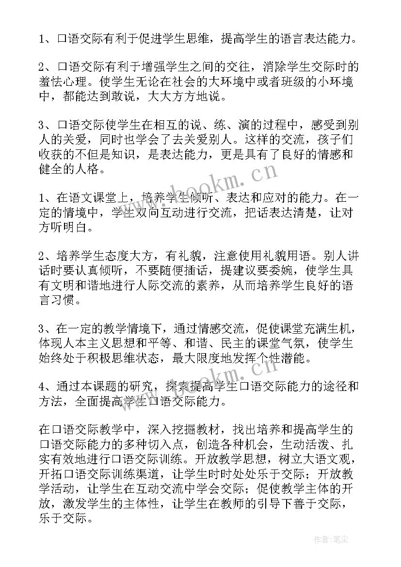 2023年微课题报告 小学课题结题报告(汇总9篇)