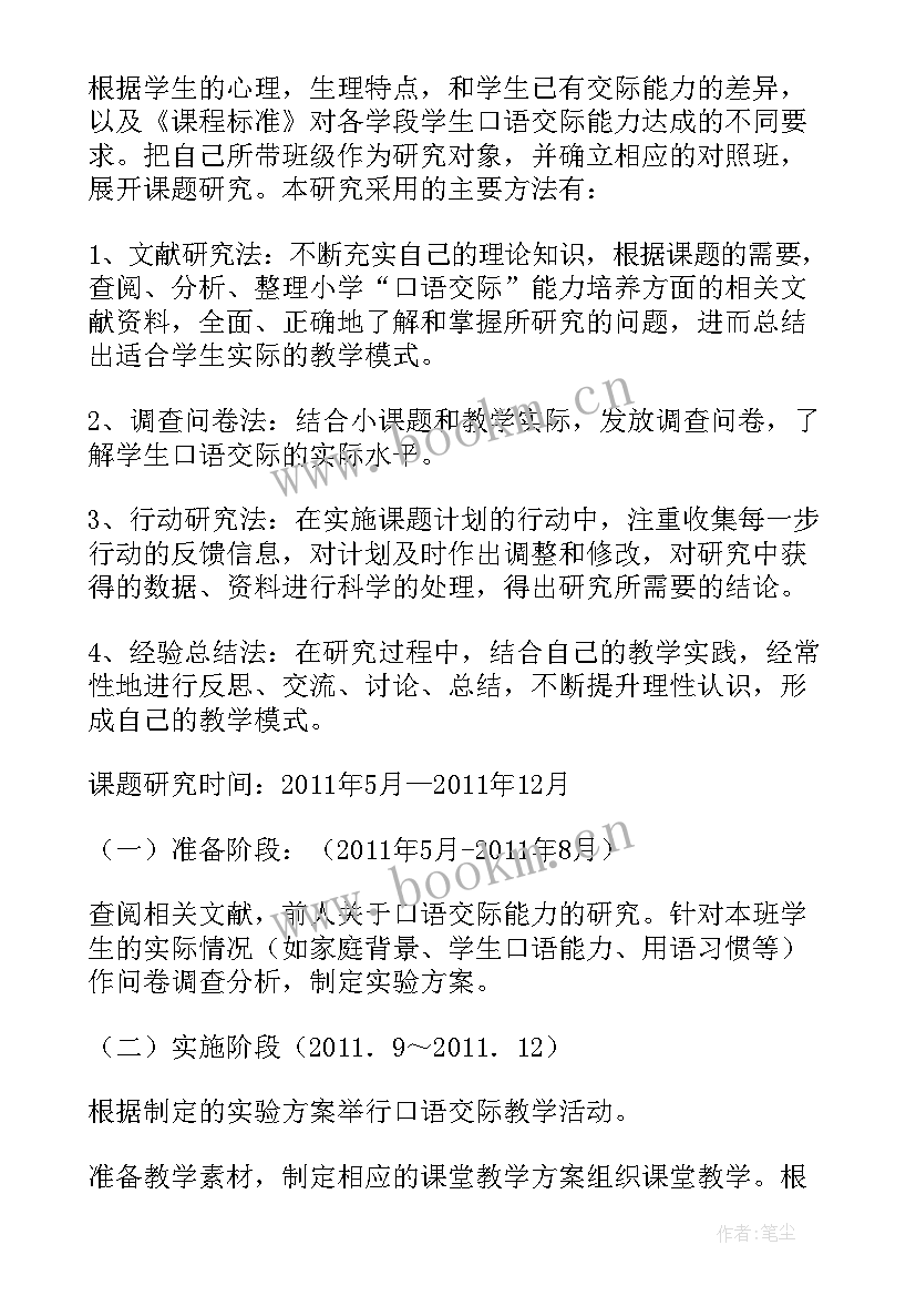 2023年微课题报告 小学课题结题报告(汇总9篇)