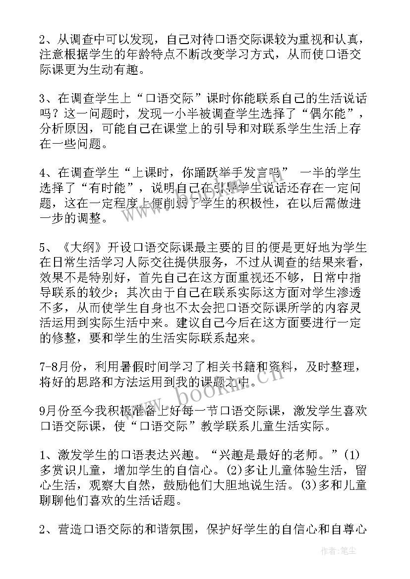 2023年微课题报告 小学课题结题报告(汇总9篇)