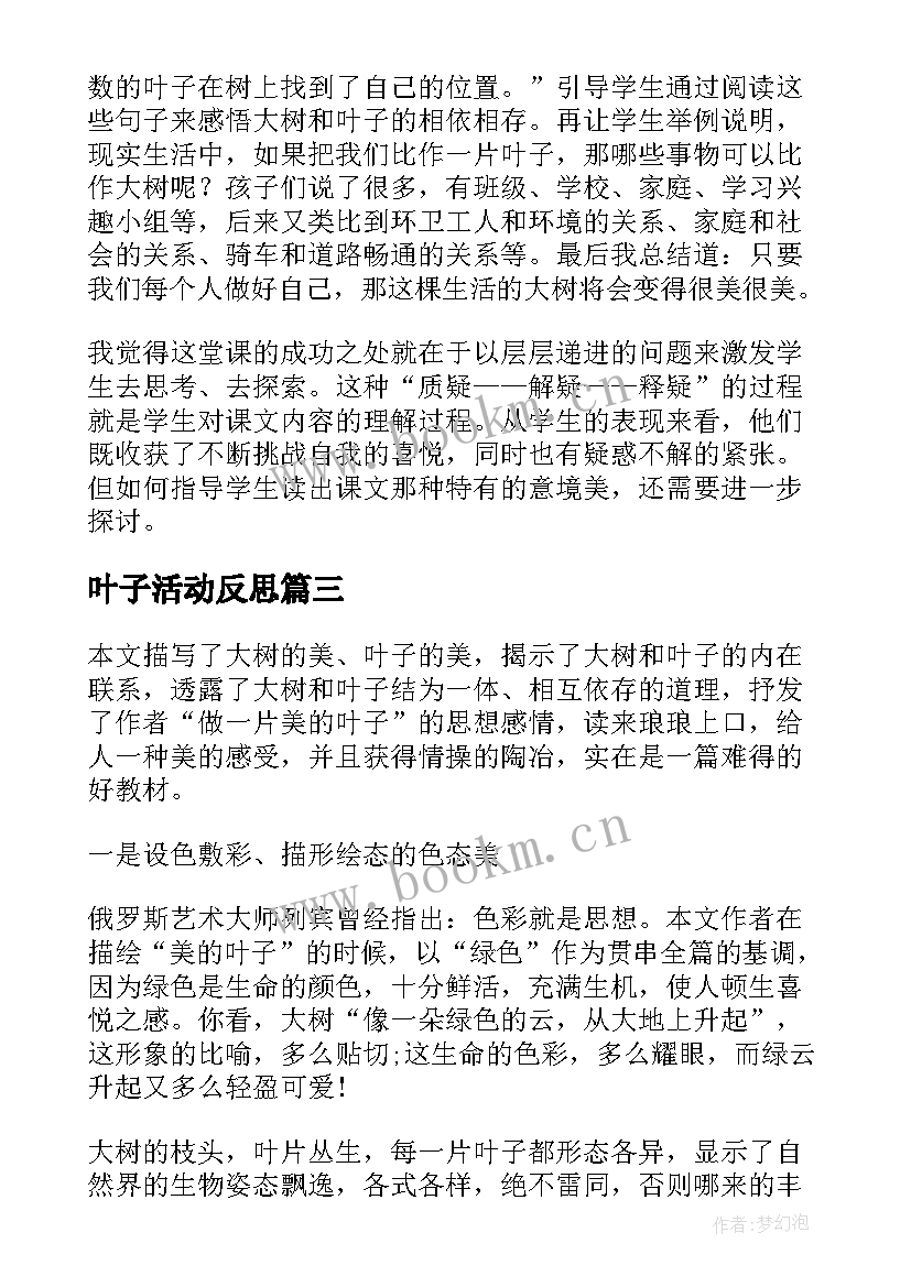 2023年叶子活动反思 做一片美的叶子教学反思(精选5篇)