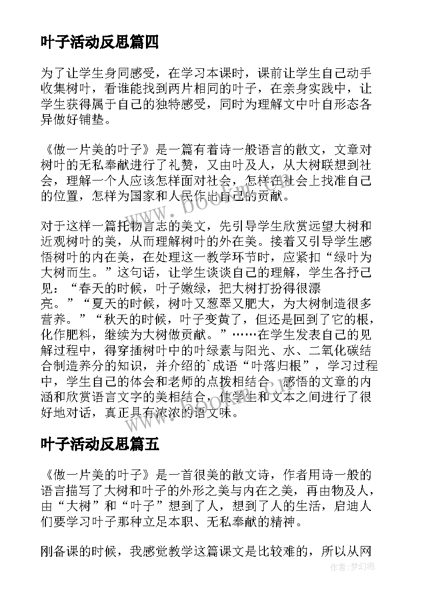 2023年叶子活动反思 做一片美的叶子教学反思(精选5篇)