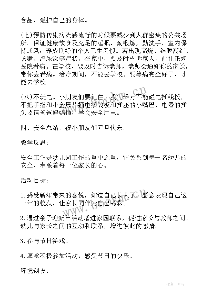 2023年幼儿园课堂展示月活动方案设计(优质5篇)