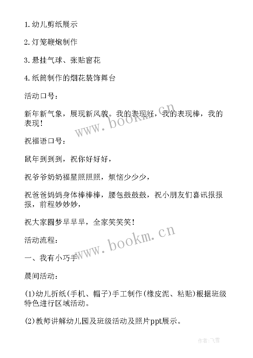 2023年幼儿园课堂展示月活动方案设计(优质5篇)