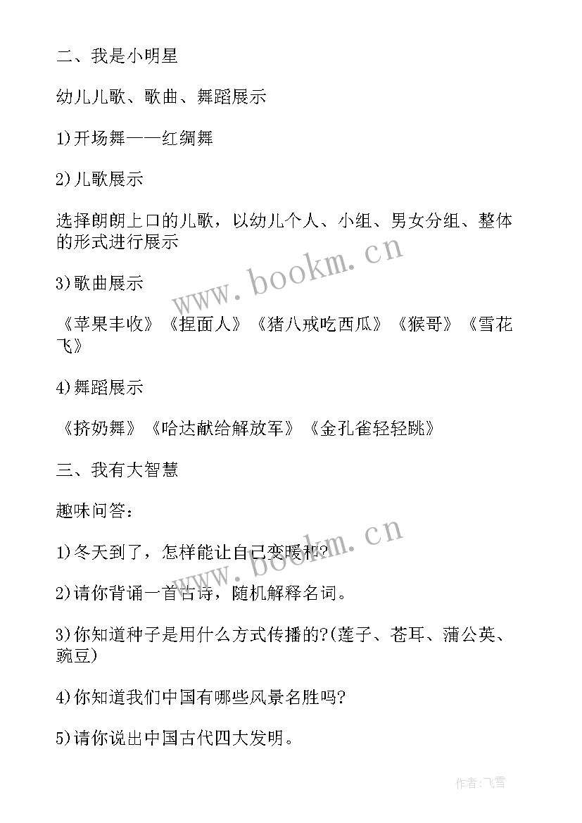 2023年幼儿园课堂展示月活动方案设计(优质5篇)