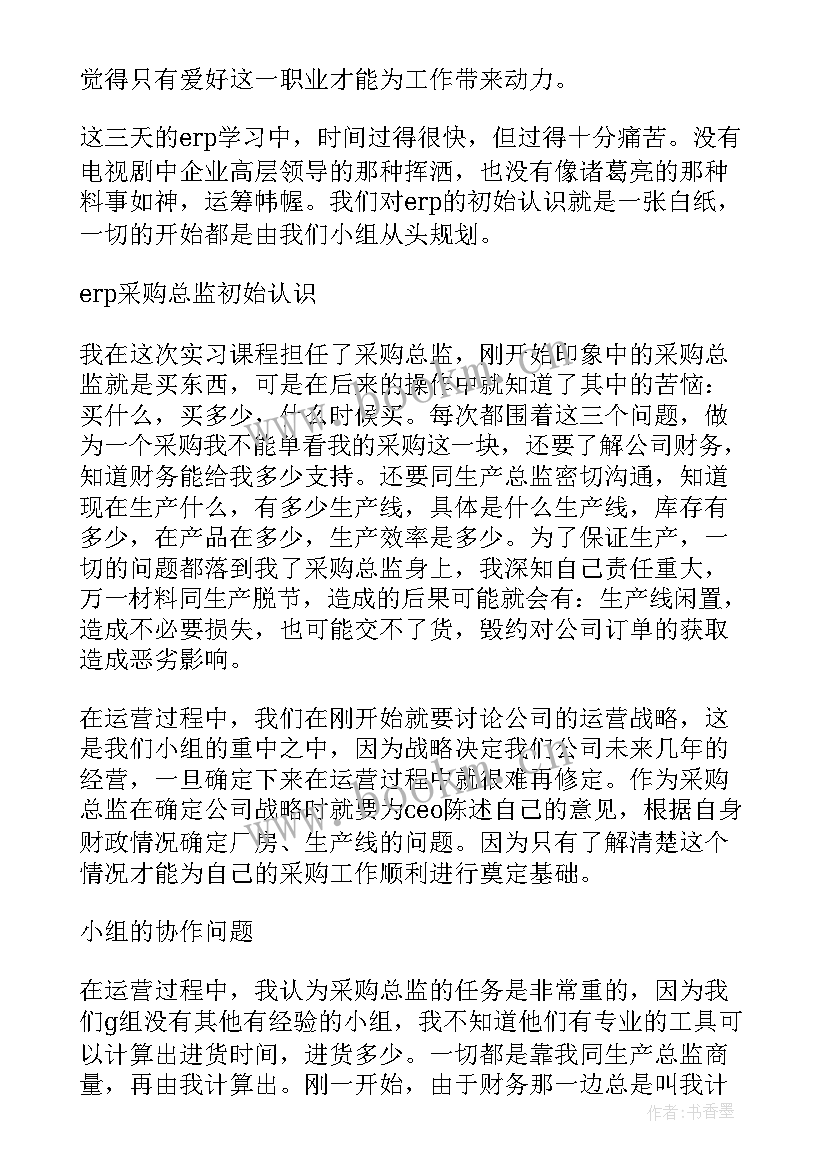 最新物流经营模拟实训报告书 企业经营模拟实训报告(通用5篇)