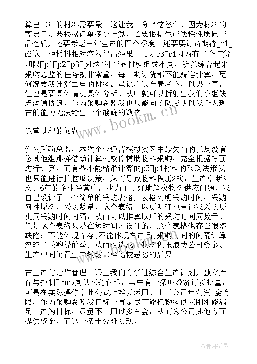 最新物流经营模拟实训报告书 企业经营模拟实训报告(通用5篇)