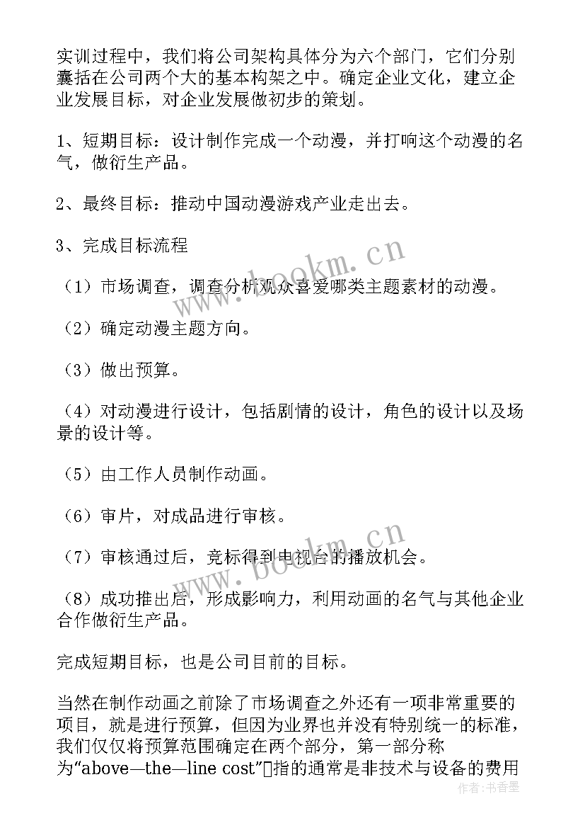 最新物流经营模拟实训报告书 企业经营模拟实训报告(通用5篇)