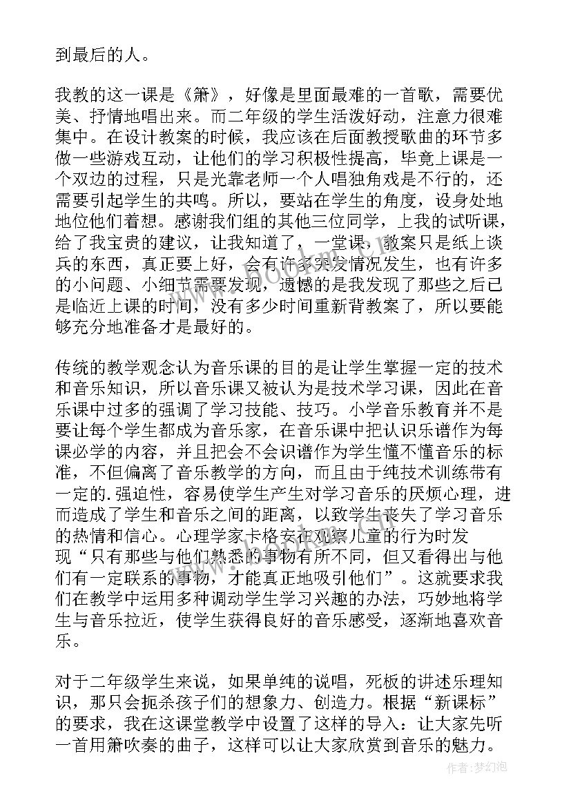 最新二年级找春天教学反思 音乐教学反思(大全10篇)