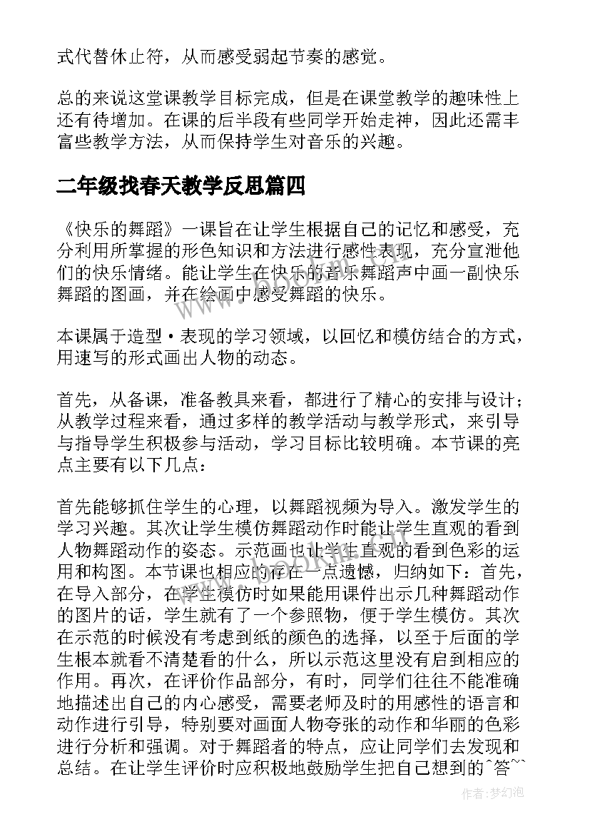 最新二年级找春天教学反思 音乐教学反思(大全10篇)