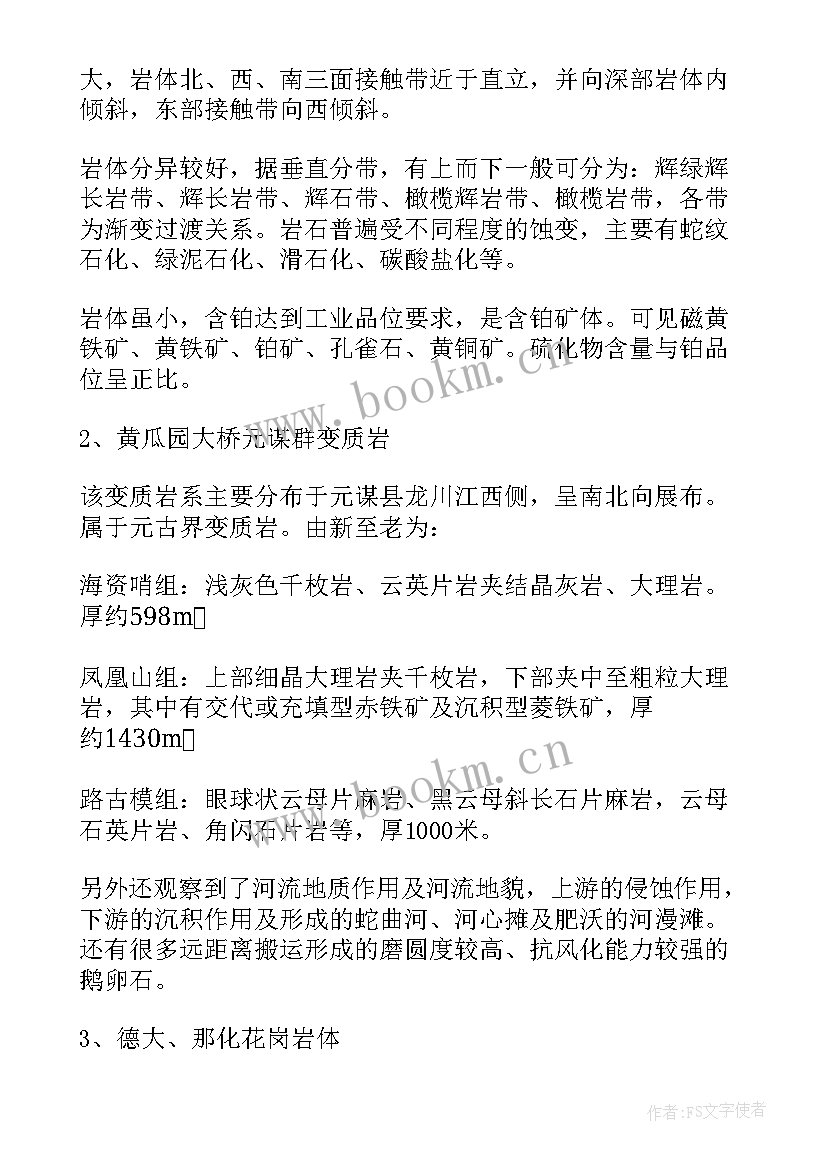 煤矿井下物探报告(通用5篇)