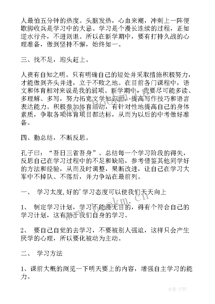 2023年初一第一学期计划 初一班主任工作计划第二学期(模板9篇)