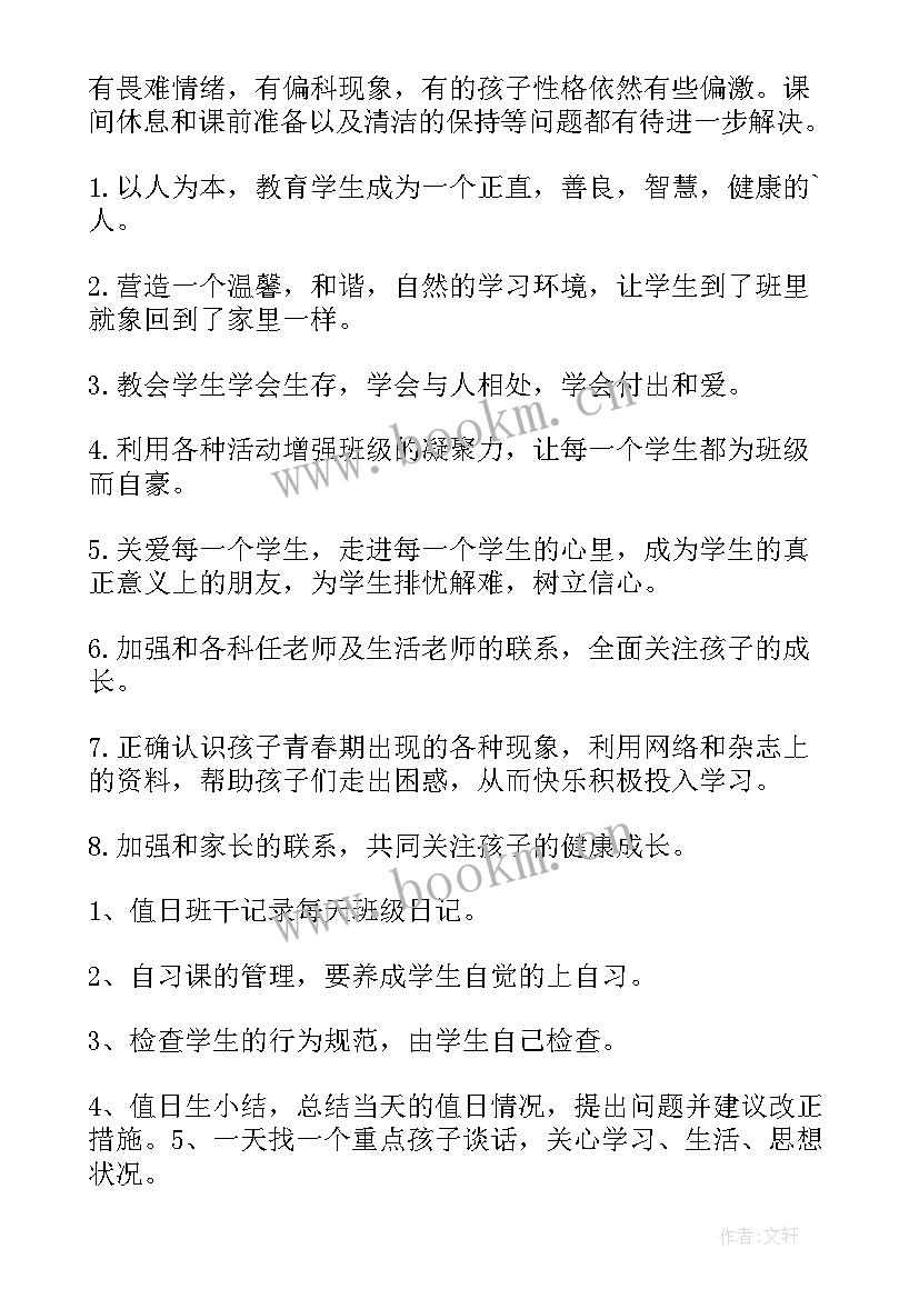 2023年初一第一学期计划 初一班主任工作计划第二学期(模板9篇)