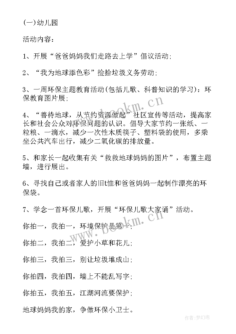 最新学校党员评选活动方案 学校开展地球日活动方案(汇总9篇)