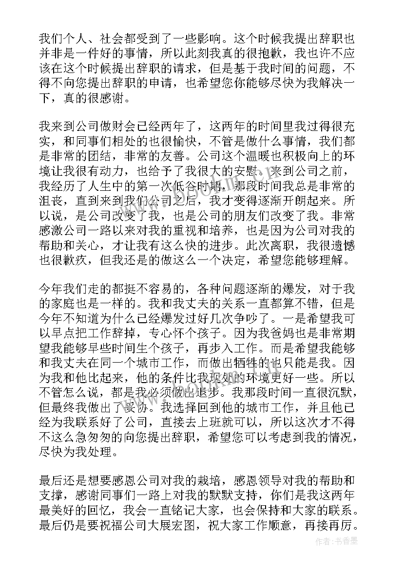 简单辞职书格式 简单离职报告(模板8篇)