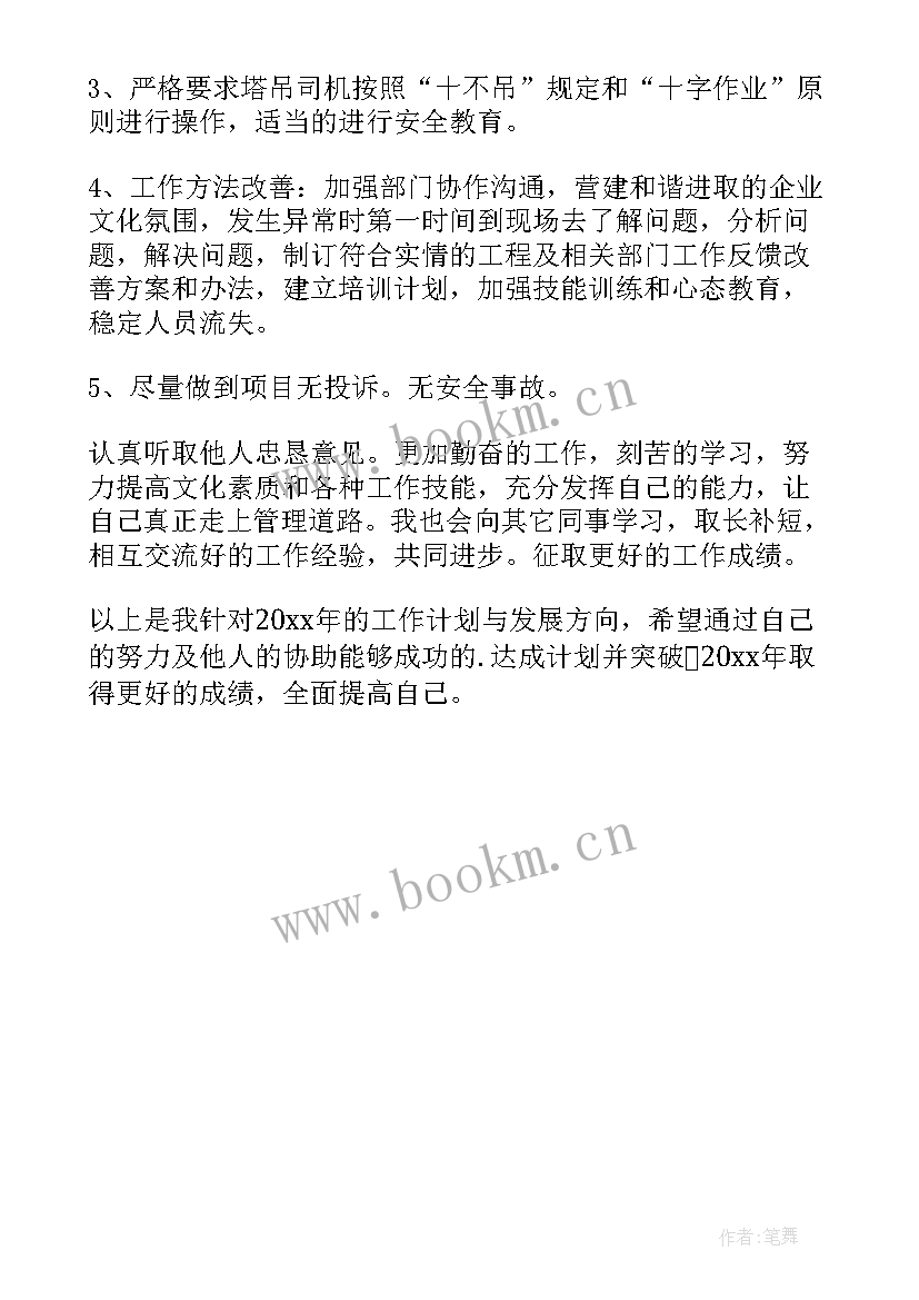 新上任护士长工作目标 新上任餐饮主管年度工作计划(大全5篇)