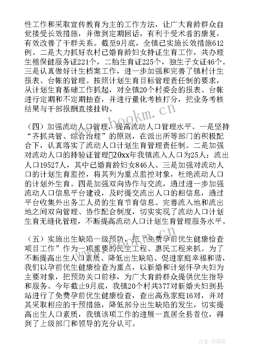 最新人口计划工作总结报告(模板5篇)