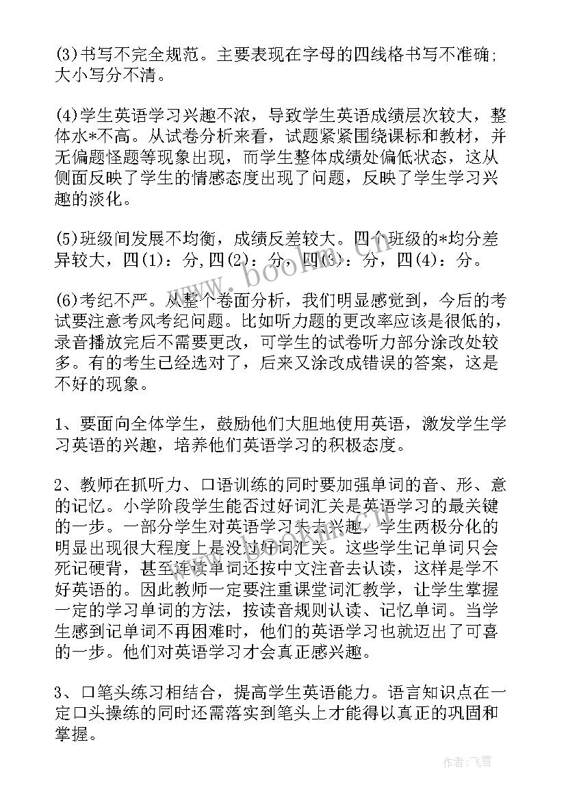 三年级英语试卷分析报告 英语试卷分析报告优选(精选5篇)