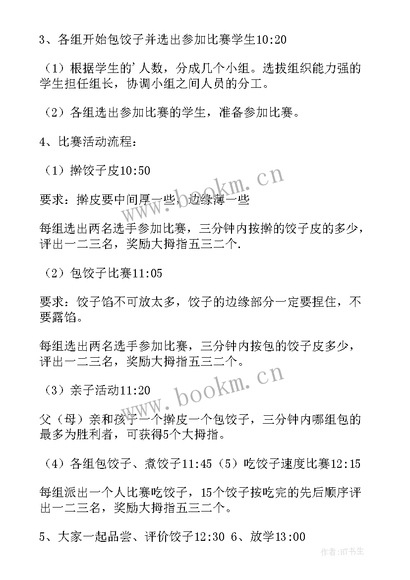 工会迎元旦包饺子活动方案策划 元旦包饺子活动方案(通用5篇)