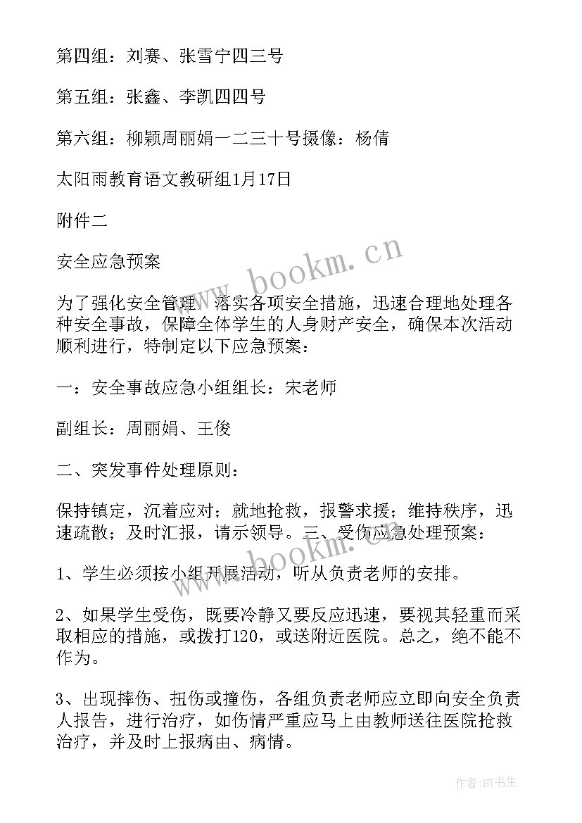 工会迎元旦包饺子活动方案策划 元旦包饺子活动方案(通用5篇)