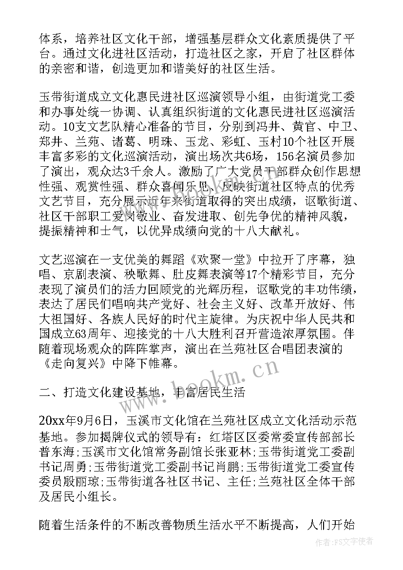 社区开展水资源保护活动总结汇报(优秀5篇)