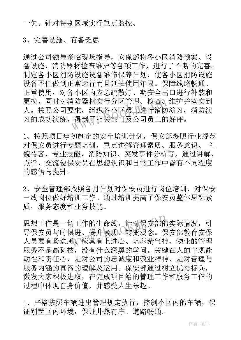 最新保安工作总结精辟(汇总9篇)