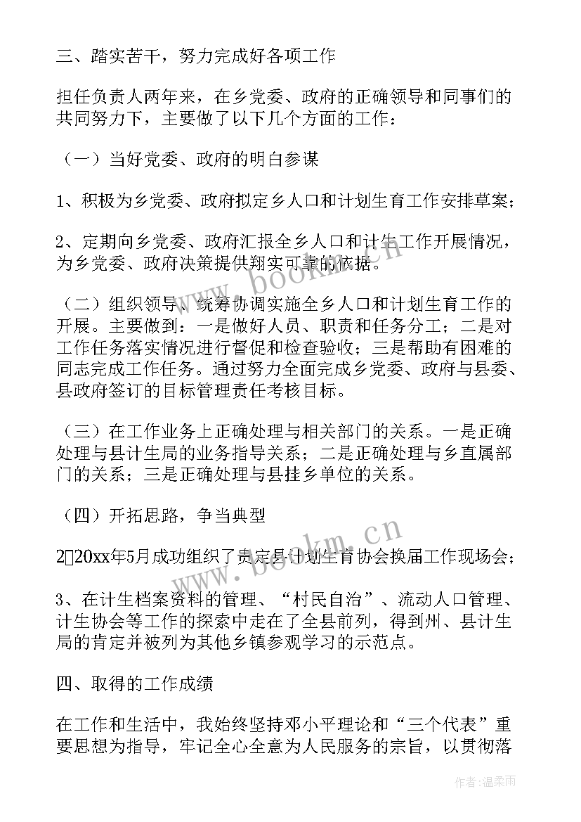 最新乡镇计划生育人员个人工作总结 乡镇计划生育工作总结(通用5篇)