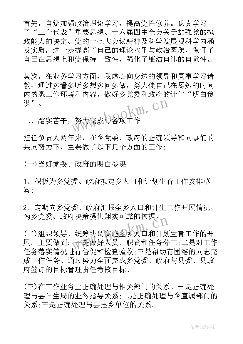 最新乡镇计划生育人员个人工作总结 乡镇计划生育工作总结(通用5篇)