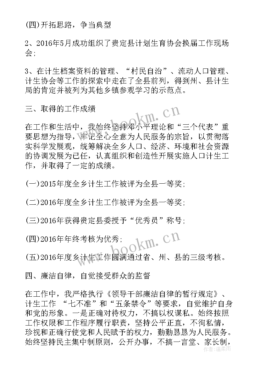 最新乡镇计划生育人员个人工作总结 乡镇计划生育工作总结(通用5篇)