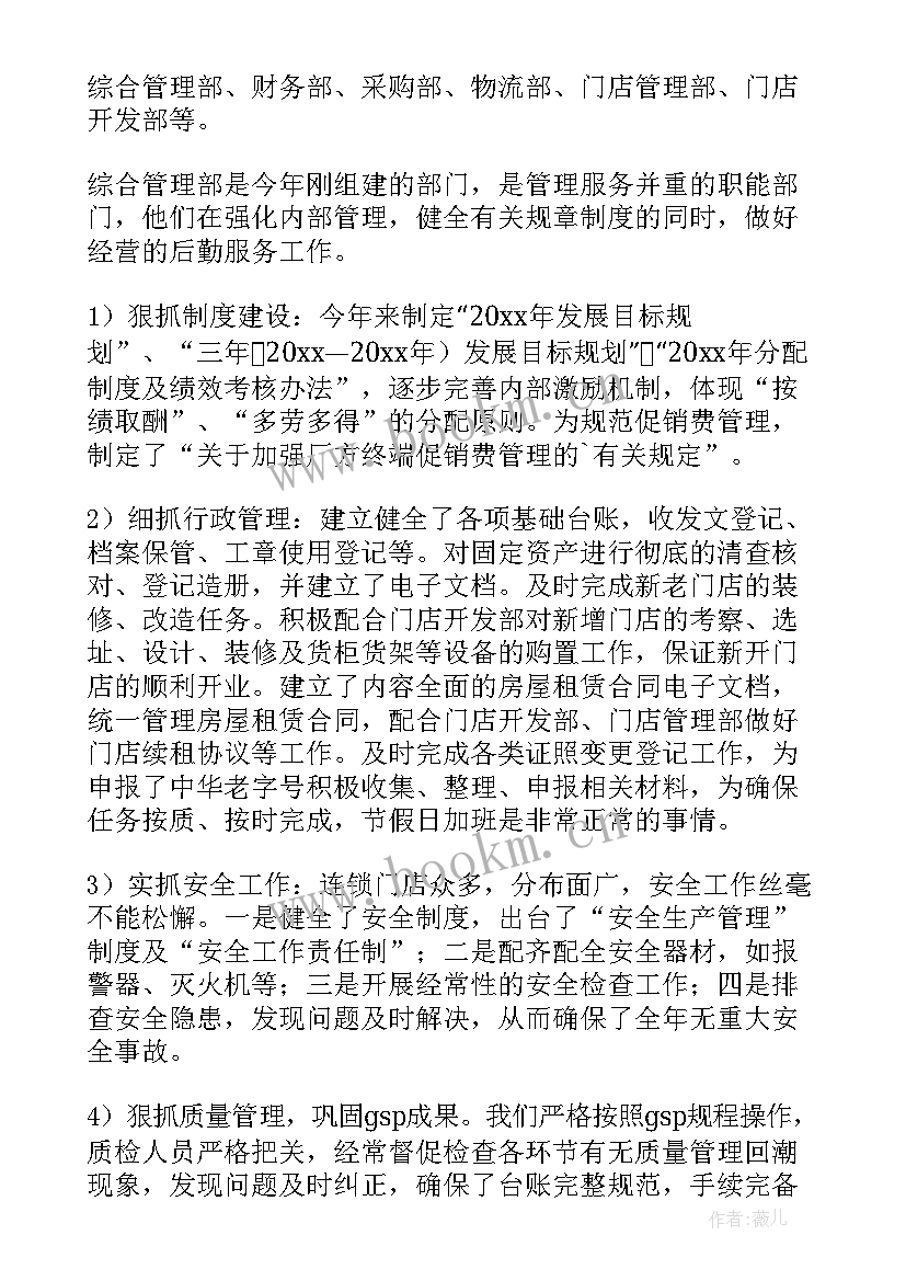 药店活动总结优缺点 药店促销活动总结(模板10篇)