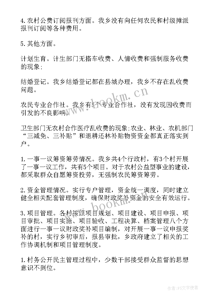 中小学治理乱收费自查报告 治理乱收费自查报告(大全5篇)