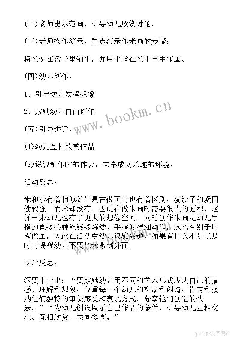 美术画杯子教案 米画大班美术活动教案附反思(通用5篇)