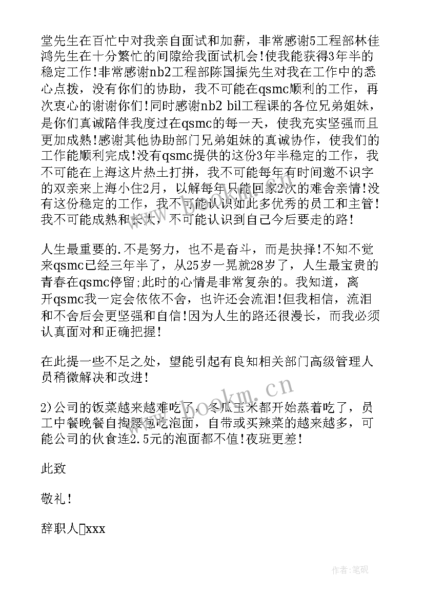 2023年企业员工辞职报告书 企业辞职报告(优质8篇)