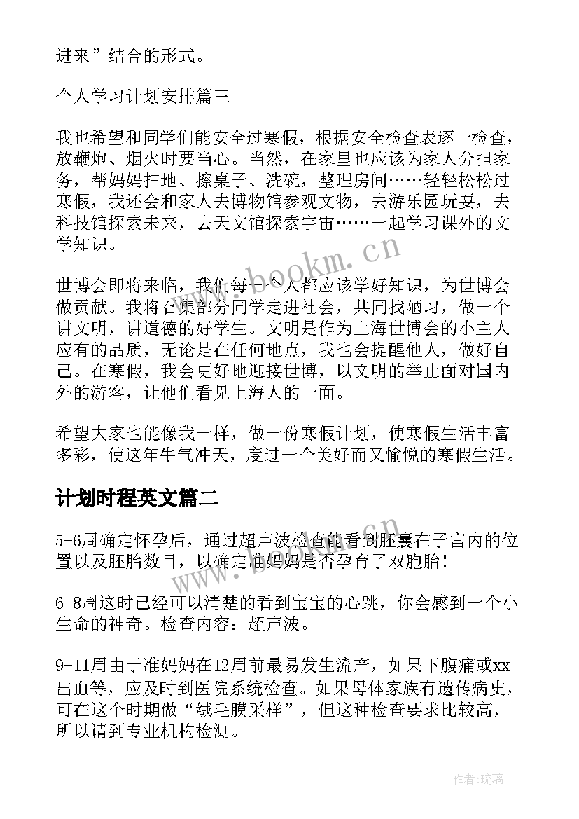 2023年计划时程英文(大全5篇)