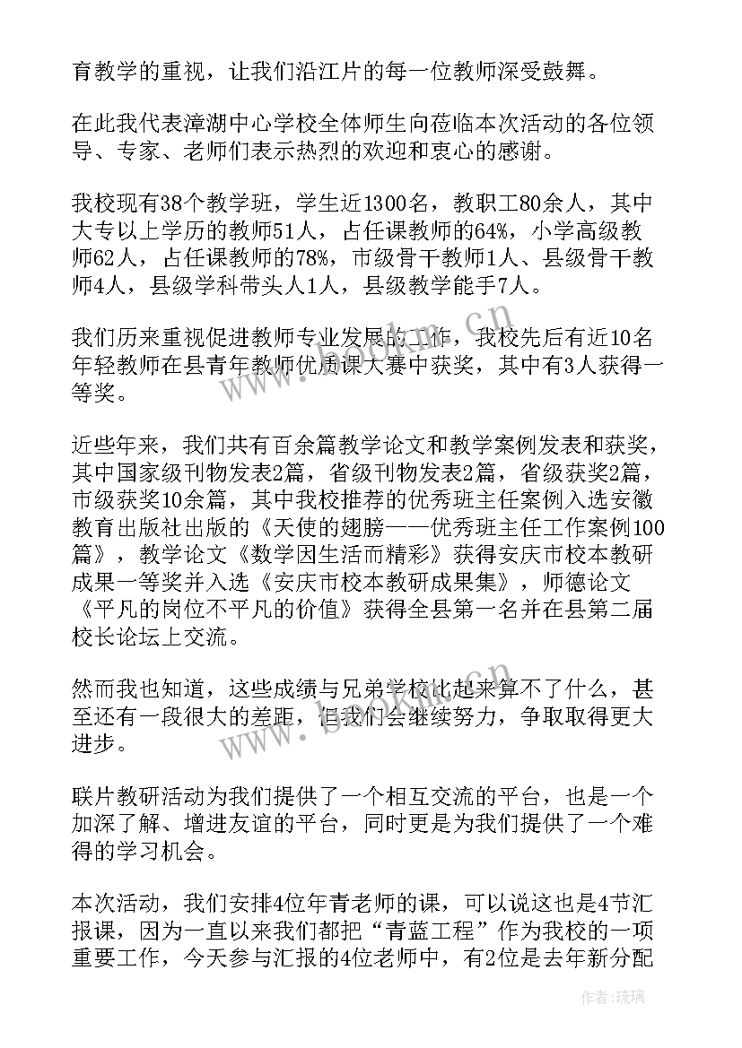 2023年教研会欢迎词(模板5篇)